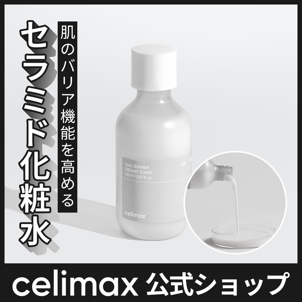 Qoo10] celimax 【公式】 デュアルバリアクリーミートナー : スキンケア