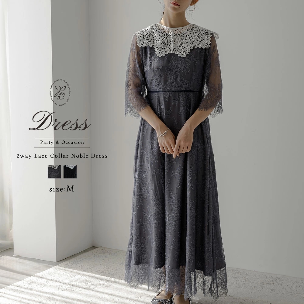 ドレス 結婚式 ワンピース パーティードレス 2wayレース襟ノーブルドレス フォーマルドレス レース 付け襟 つけ襟 ビックカラー ロングドレス お呼ばれ オケージョン セレモニー 二次会 披露宴