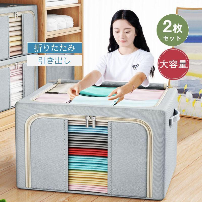 【超人気商品】収納 ボックス フタ付き 布 2枚入 折りたたみ 窓付き 蓋付き 前開き 積み重ね 66L 衣類 収納袋 衣装 ケース 容量 中身が見える