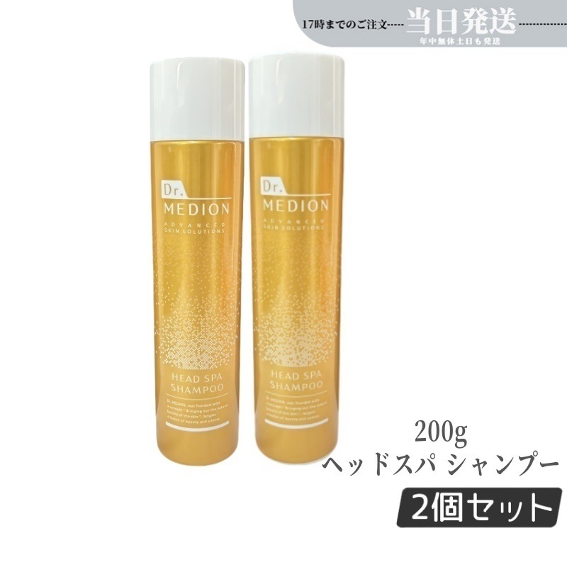 【2個セット】ドクターメディオン ヘッドスパシャンプー 200g Dr.MEDION ドクターメディオン 濃密泡タイプ 低刺激 炭酸シャンプー タンパク質の変性を防ぐ みずみずしい髪へ 正規品