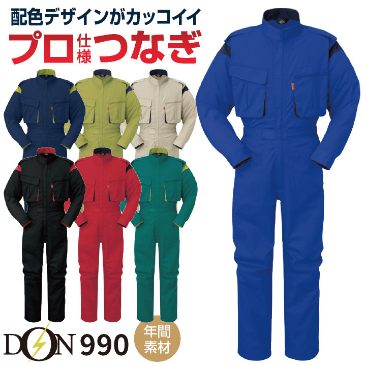 ヤマタカ 長袖ツナギ服 春夏 秋冬 ツナギ メンズ レディース TC ツイル 混紡 丈夫 速乾 膝ダーツ 動きやすい 収納豊富 フラップ付き 脇ゴム 自動車整備 配送 /yt-990