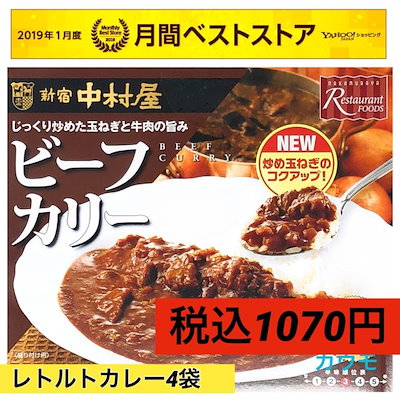 Qoo10 中村屋 レトルトカレー 0g 4袋 食品