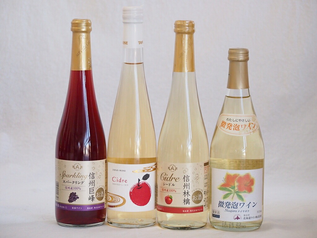 国産甘口スパークリングワイン3本セット 長野県信州産100%信州巨峰 信州林檎 青森広前市Cider