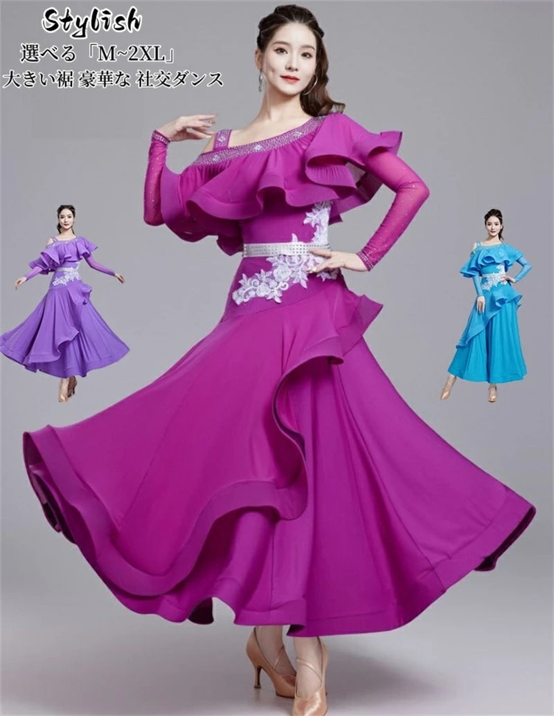 初回限定社交ダンス 衣装 レディース フリル ワンピース 紫 青い 大きい裾 優雅 ロングドレス ダンス専門服 タンゴ モダンダンス 舞台 演出 イベント衣装 ステージ衣装 ラテンダンス ダンスウエア