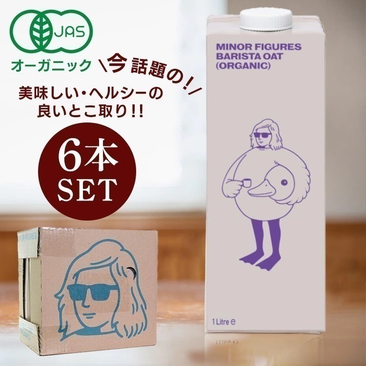 【6本】 マイナーフィギュアズ 有機 バリスタ オーツミルク クリーミー 健康 食品 メガ割