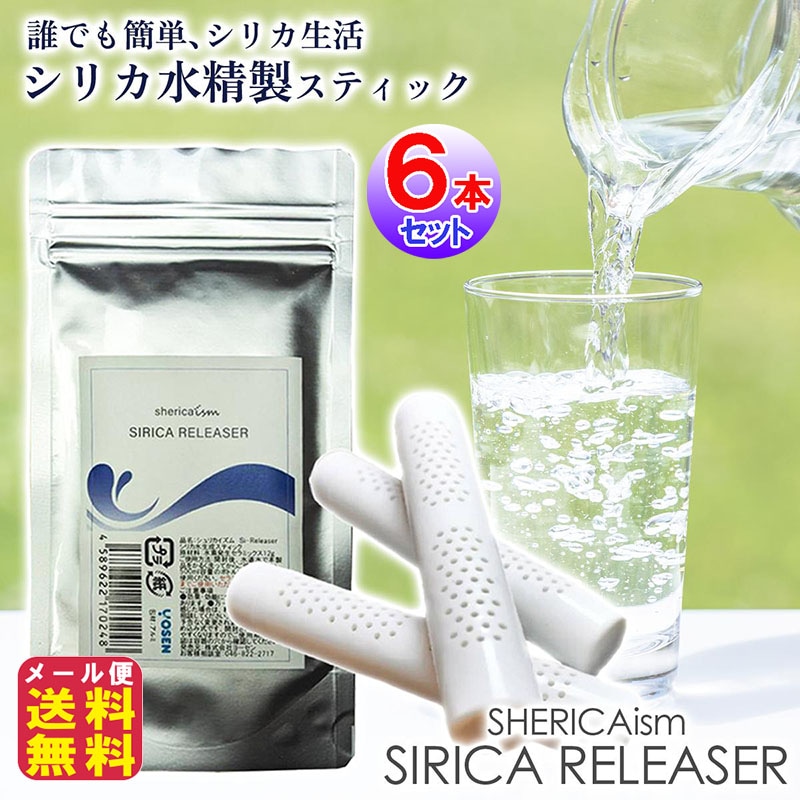 シリカ水精製スティック シェリカイズム(3本入り)×2個セット6本 水素水 スティック シリカ 高濃度水素水 珪素 ケイ素水 水素水サーバー