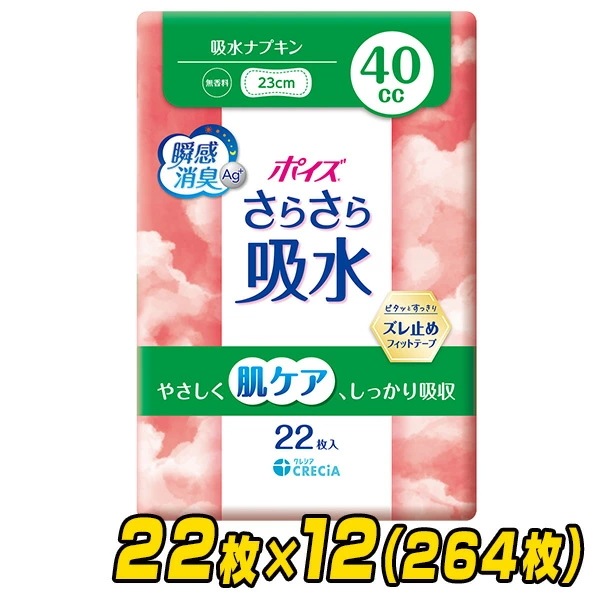 ポイズ さらさら吸水 吸水ナプキン 40cc 無香料 日本製22枚×12(264枚)