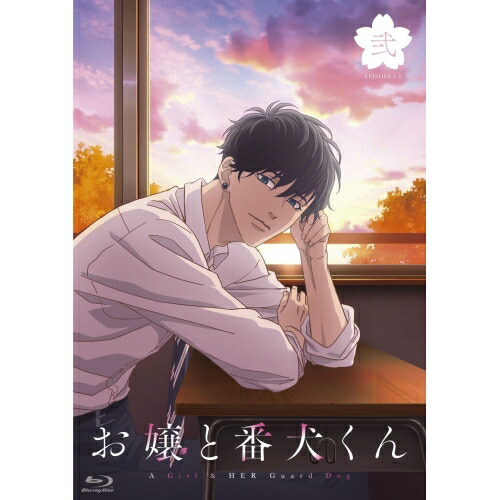 『お嬢と番犬くん』 vol.2(Blu-ray Disc) (Blu-ray) PCXP-51052