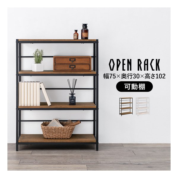 ラック 4段タイプ 組立式 幅75×奥行30×高さ102cm ブラウン LCC-4674-BR