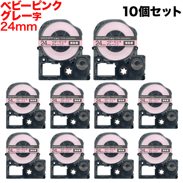 キングジム用 テプラ PRO 互換 テープカートリッジ ソフト SW24PH ベビーピンクテープ 強粘着 10個セット 24mm／ベビーピンクテープ／グレー文字 4,613円