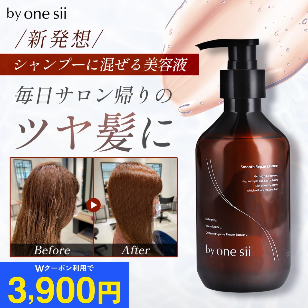 バイワンシー　スムース・リペアエッセンス 新品 バイワンシー スムース リペアエッセンス ヘアエッセンス