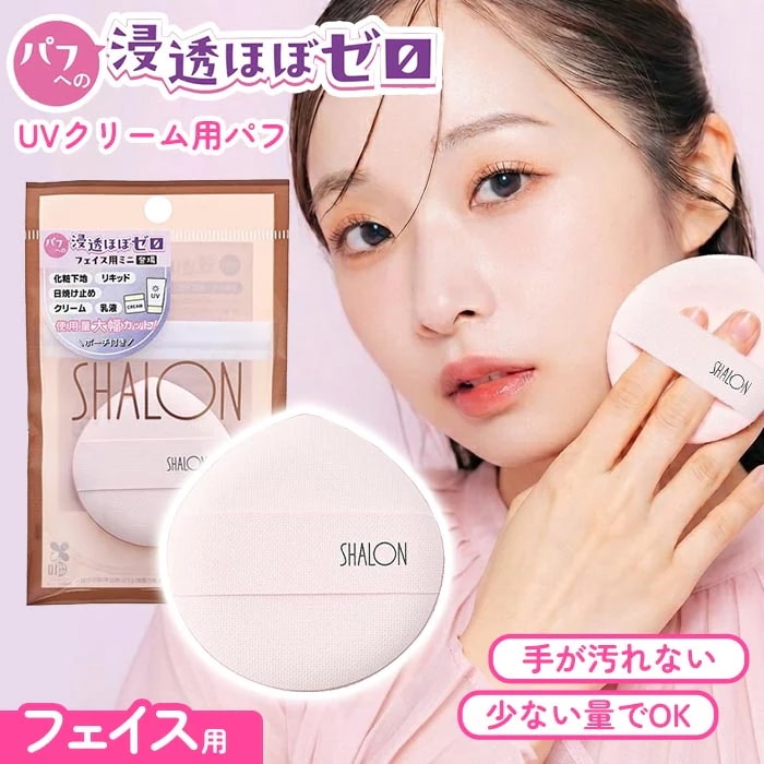 Qoo10] SHARON6 パフ 日焼け止め用パフ UVクリーム用