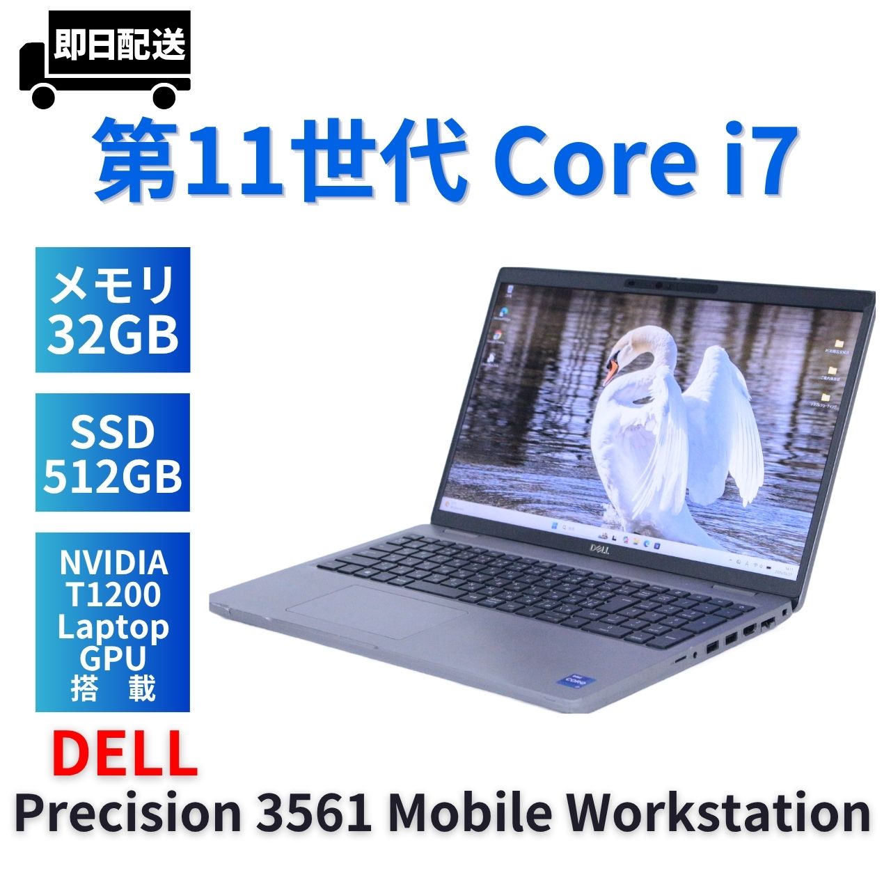 即配 パワフルモデル 11世代Corei7 Precision 3561 Mobile Workstation i7-11850H 32G 512G 15.6FHD4K BAA評価