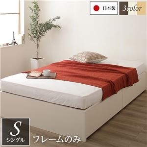 頑丈ボックス収納 ベッド シングル （フレームのみ） アイボリー 日本製ベッドフレーム 引き出し2杯付き