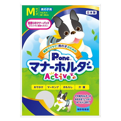 他サイト： 第一衛材 男の子用マナーホルダーActive Mの商品画像