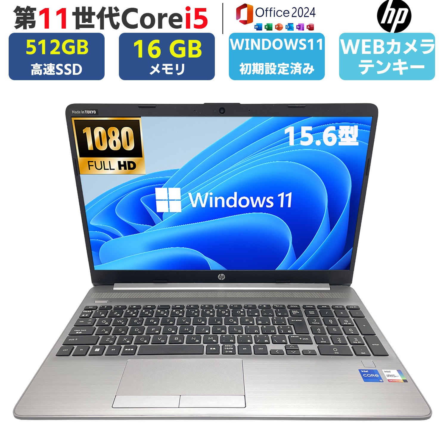 第11世代 Corei5 15.6型 メモリ16GB 新品SSD512GB 250 G8 Windows11 MSoffice2024 無線 BT カメラ テンキー ノートパソコン