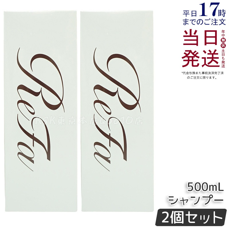 【2個セット】リファ ビューテック シャンプー ReFa BEAUTECH SHAMPOO ヒアルロン酸 うるおい ツヤ シャンプー 500mL