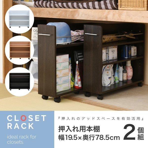 クローゼット 押入れ 収納 ワゴン スリム 3段 2個セット 幅20 奥行78.5 キャスター付き ラック 本棚 漫画 移動式 押し入れ 新生活 CLOSETRACK AM9時まで当日出荷 ID008