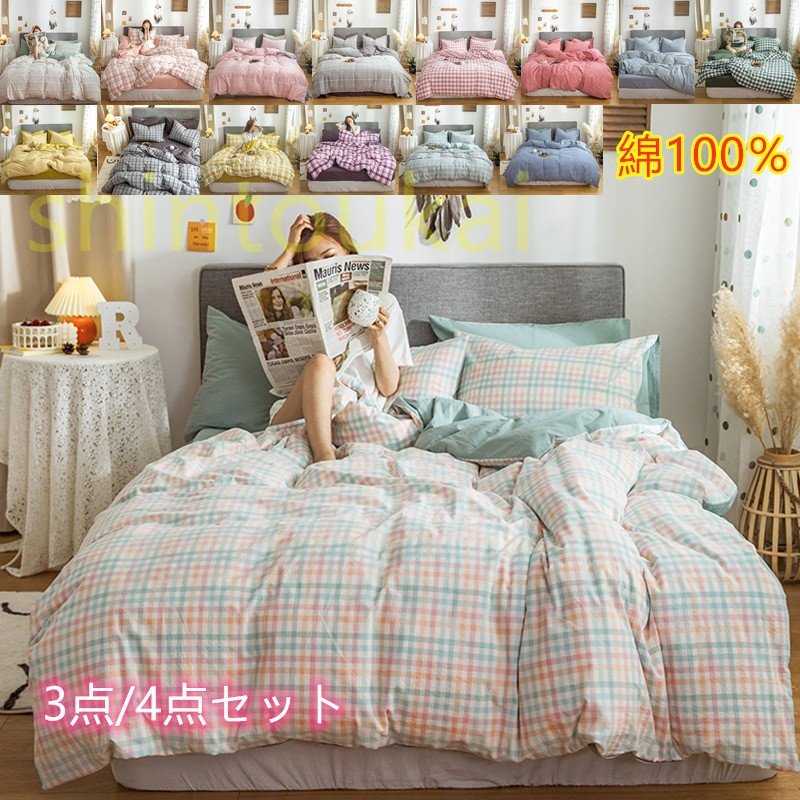 布団カバーセット シングル セミダブル ダブルサイズ チェック柄 オシャレ 掛け布団カバー ベッド用品