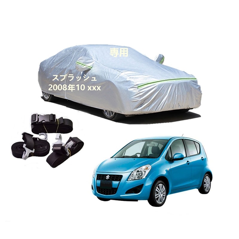 AUNAZZ カーカバー スズキ スプラッシュ XB32S 2008年10月現行 専用カバー 純正 カーボディカバー UVカット 凍結防止カバー PEVA合成生地 3本防風ベルト付け 防水ファスナー