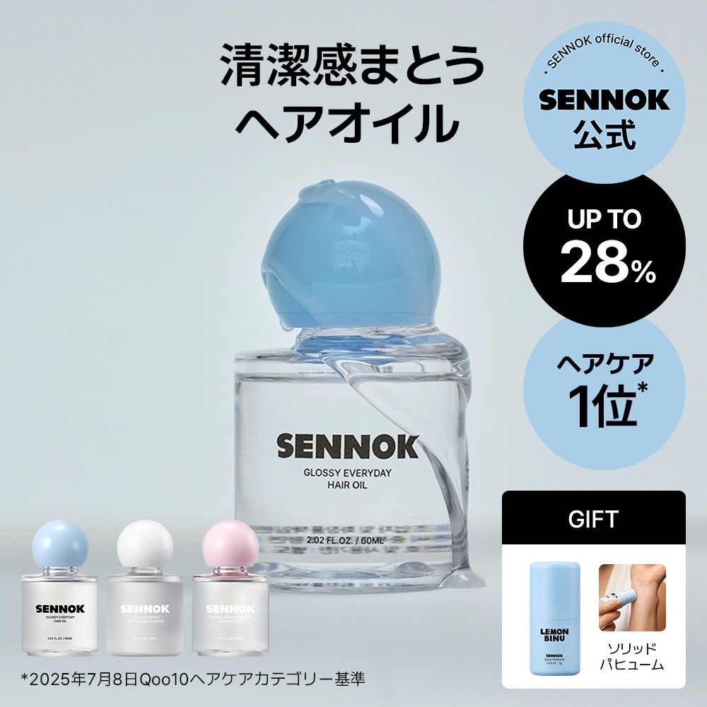 へあおいる Qoo10] SENNOK 【公式】グロッシーエブリデイ ヘアオイル : ヘア