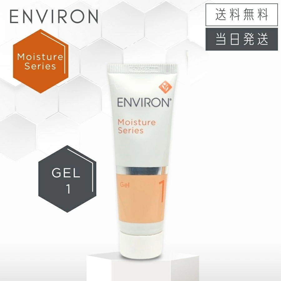 エンビロン モイスチャージェル1 25ml 保湿ジェル