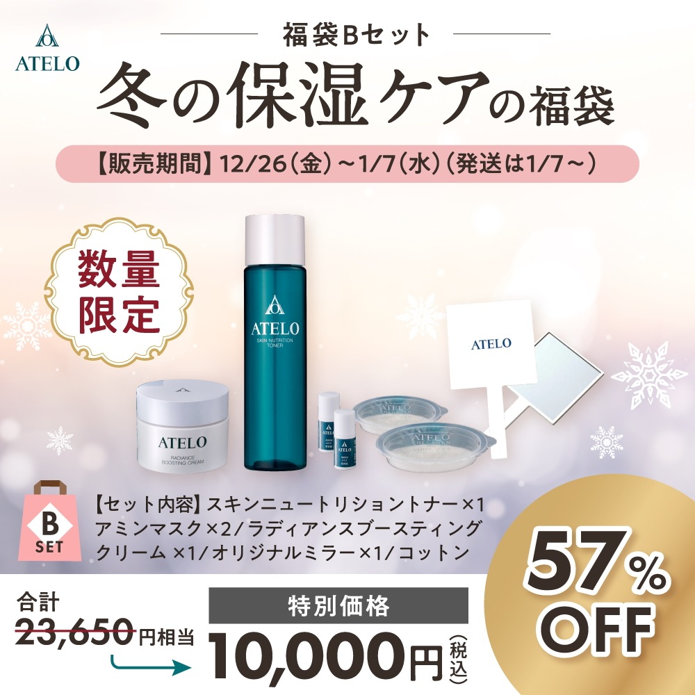 【スキンケア福袋】保湿ケア重視 化粧水・クリーム入り冬のうるおいセット数量限定ATELO