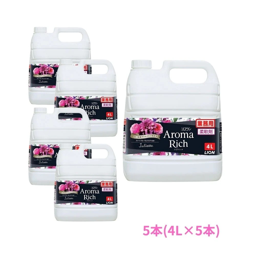 ライオン　柔軟剤　ソフラン　アロマリッチ　ジュリエット　業務用　4L×5本セットセット販売お徳用【取り寄せ商品・即納不可・代引き不可・返品不可】