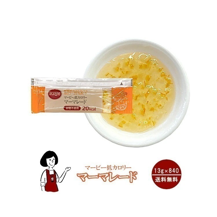マービー 低カロリーマーマレード 13gｘ840袋
