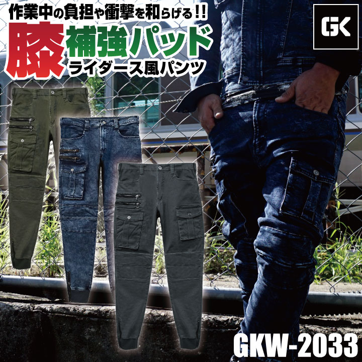 ケイゾック ストレッチ カーゴパンツ ジョガーパンツ 作業服 作業着 建築 現場 職人 鳶 春夏 秋冬 メンズ レディース カジュアル おしゃれ かっこいい /kc-gkw2033