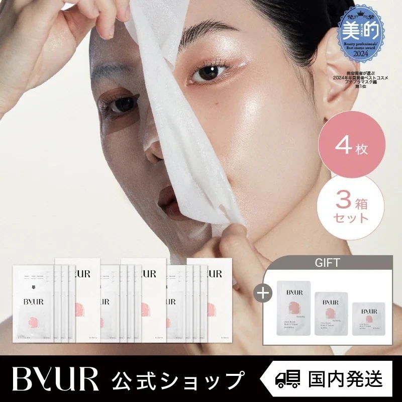 【限定Gift付】グローブースト マルチV フレッシュマスク 4枚×3箱セット