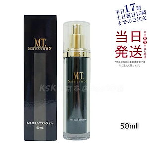 ステムエマルジョン 50ml