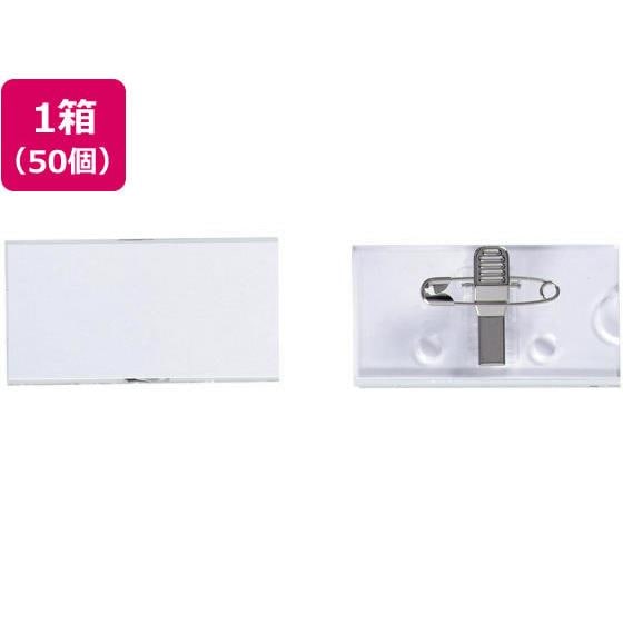 U型名札アクリル 30×60mm ピン・クリップ両用 50個 西敬 U-7