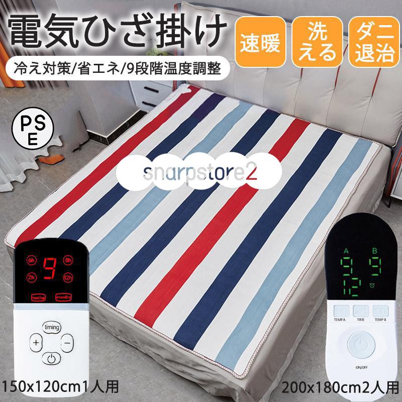 電気毛布 敷き毛布 1人用 2人用 速暖 定時 9段階温度調整 タイマー 敷きフランネル 省エネ ダニ退治 ふわふわ 冷え対策 済