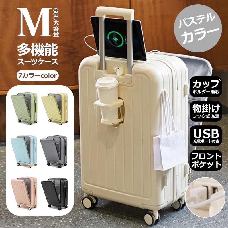 SS期間限定15%OFF【安心1年保証】【Mサイズ 7色】【スーツケース フロントオープン】前開き ファスナータイプ 独立空間拡張 キャリーバッグ キャリーケース 軽量 ダイヤル式ロック 静音 消音