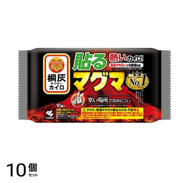 桐灰カイロ 貼るマグマ 10個入 10個セット