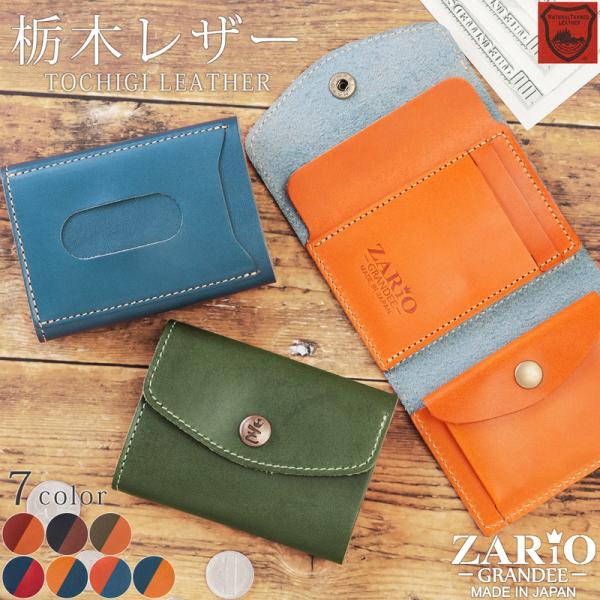 【名入れ可能】 三つ折り財布 メンズ コンパクト財布 栃木レザー 本革 日本製 ユニセックス キャッシュレス ZARIO-GRANDEE- ザリオグランデ ZAG-0043 mlb