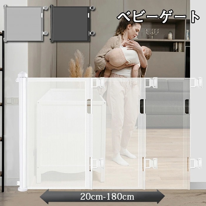 期間限定オファー ベビーゲート ワイド 段階上 キッチン 赤ちゃん用 セフティーゲート ペットフェンス 巻き取り式 ロールタイプ 小中型犬用 室内室外兼用 簡単組立 折りたたみ 収納便利 室内設置 ペ