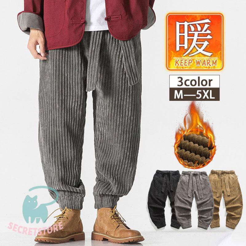 テーパードパンツ コーデュロイパンツ サルエルパンツ メンズ ロングパンツ ゆったり カジュアル 無地 大きいサイズ 秋冬 暖かい 大きいサイズ