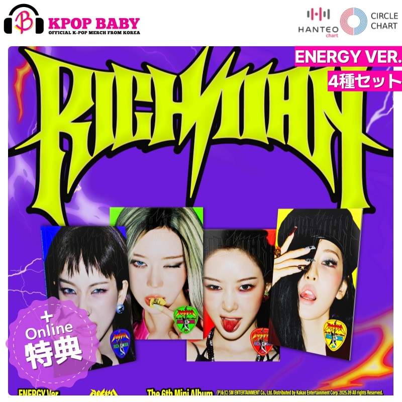 [ONLINE特典 + 4種 セット] AESPA アルバム Rich Man (ENERGY ver.) チャート反映
