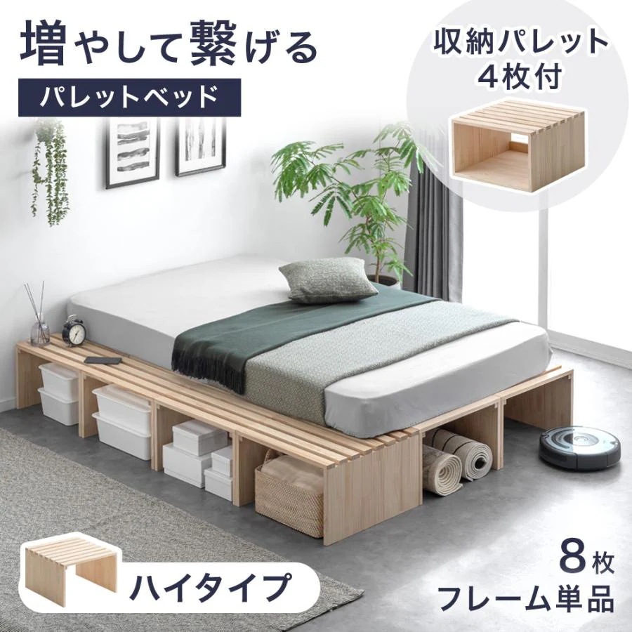 ベッド シングル すのこ ベッドフレーム おしゃれ 収納4枚付き パレット ハイタイプ 8枚 木製 パレットベッドシングル シンプル DIY 51,999円