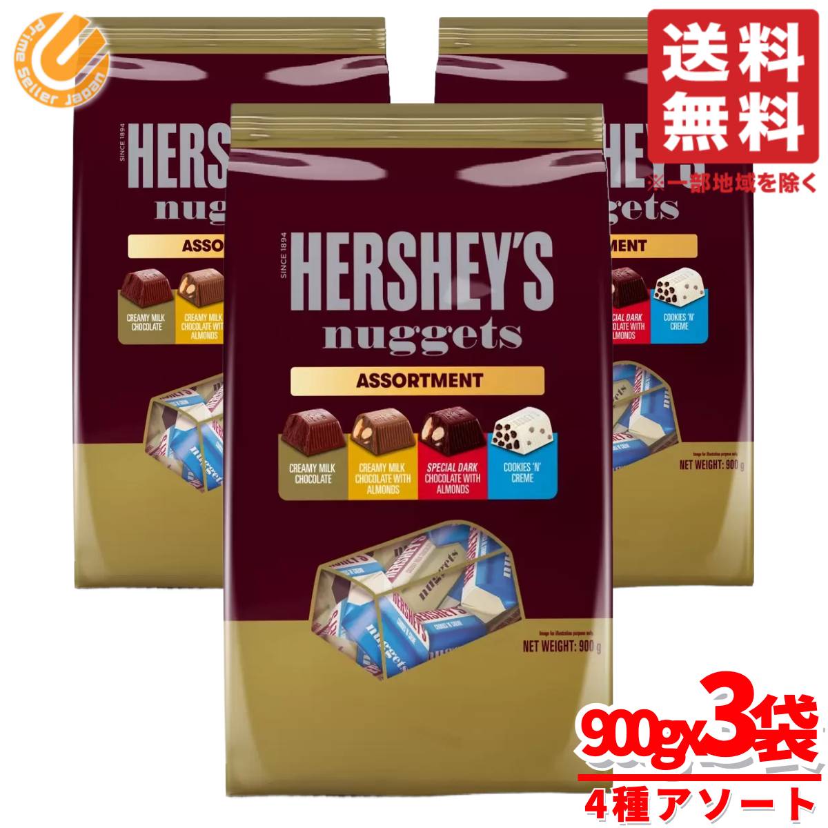 ハーシーズ チョコ ナゲットアソート 4種 900g(約96個) x3袋 コストコ 通販