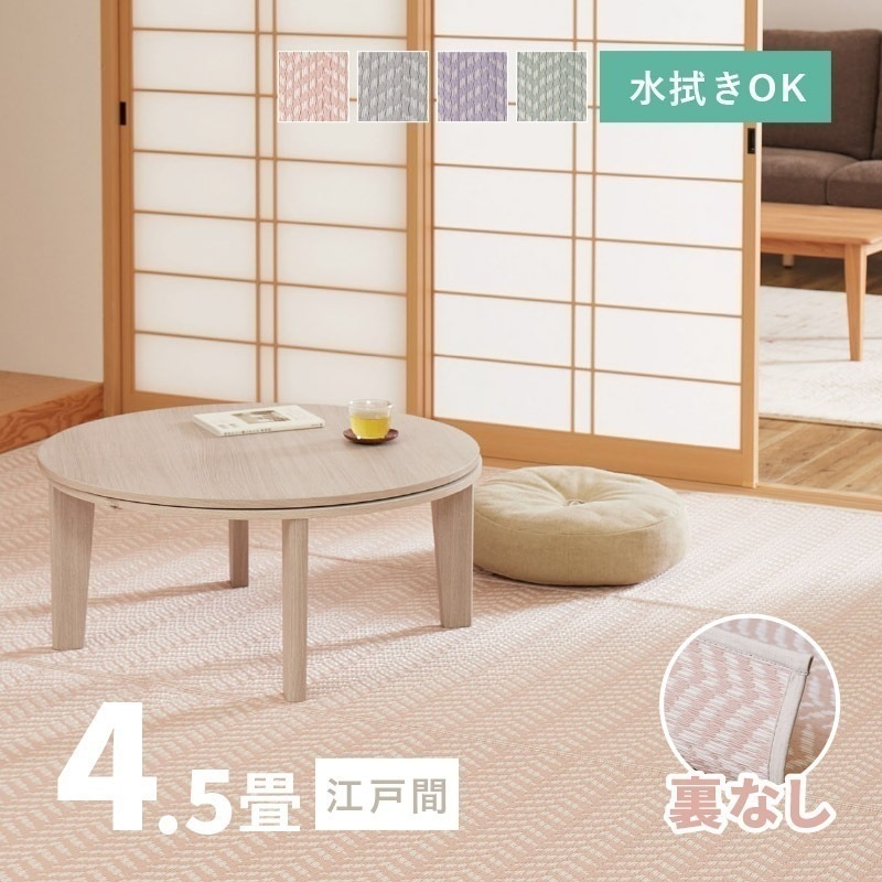 ラグ 洗える カーペット ビニール風 ゴザ 4.5畳 4畳半 江戸間 261×261cm 花ござ たたみ風 かわいい 柄 上敷き ござ ペット パスラッシュ