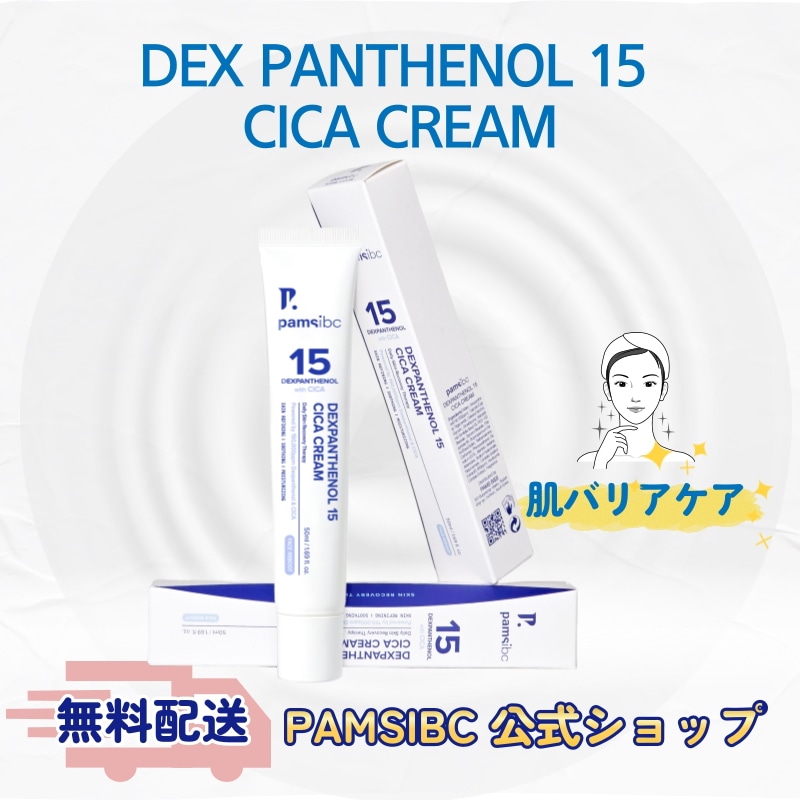 新品 pamsibc DEX パンテノール15シカクリーム Qoo10] PAMSIBC パムスIBC DEX パンテノール15シ : スキンケア
