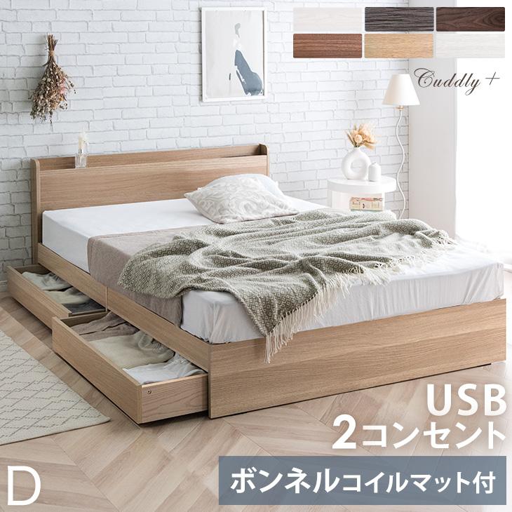 ベッド マットレス付き ダブル 収納 ベッドフレーム おしゃれ ボンネルコイル 収納ベッド 宮付き コンセント スマホスタンド USB マットレス