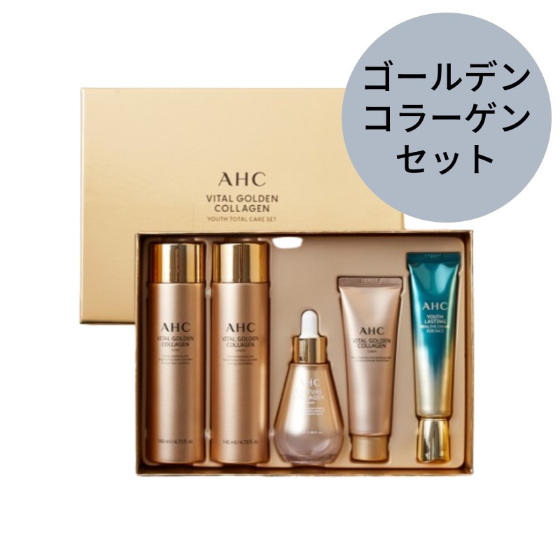 ゴールデンバイタルユースコラーゲントータルスキンケアセット