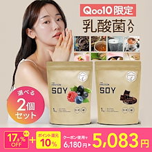 【Qoo10限定】 ソイプロテイン 1kg 選べる2個セット 8フレーバー ザプロ 美味しい ダイエット 女性 男性 植物性 置き換え リッチチョコ 黒ごまきなこ ほうじ茶 ミッ