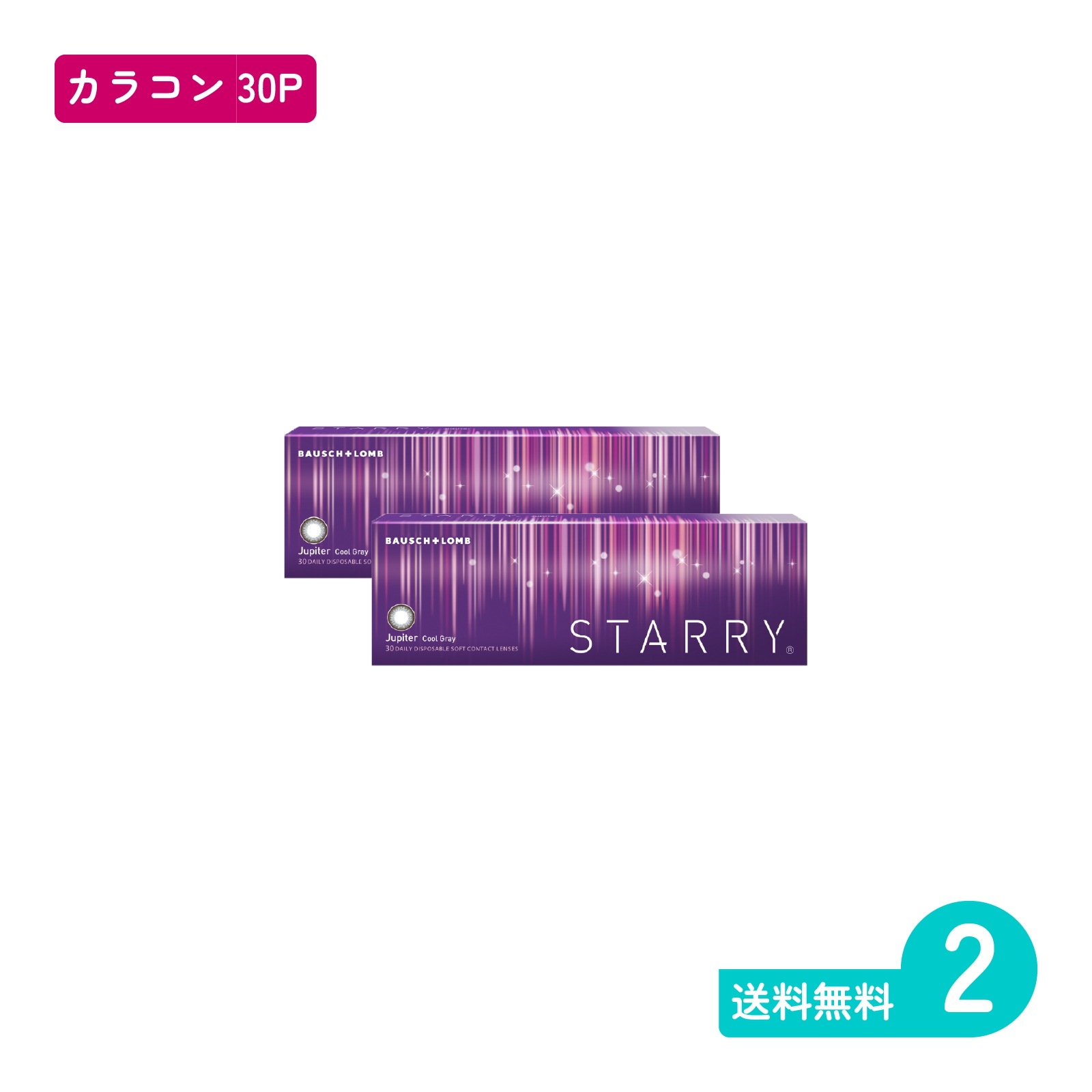 スターリー ジュピター 30枚入 2箱 カラー・サークルレンズ