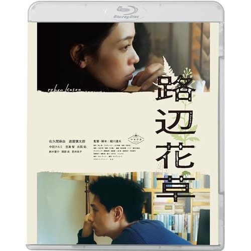 路辺花草(Blu-ray Disc) ／ 佐久間麻由 (Blu-ray) KIXF-1790