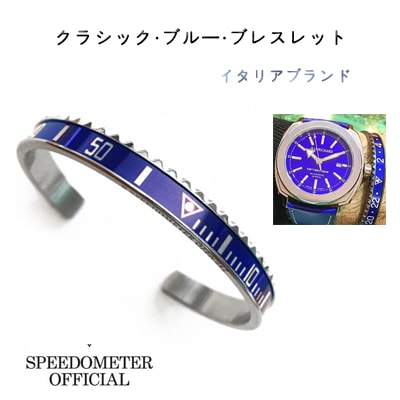 [speedometer Official] (正品)(ブランド)クラシックブルーブレスレット316Lイタリア/ペアブレスレット /独占輸入/ おしゃれ/high quality